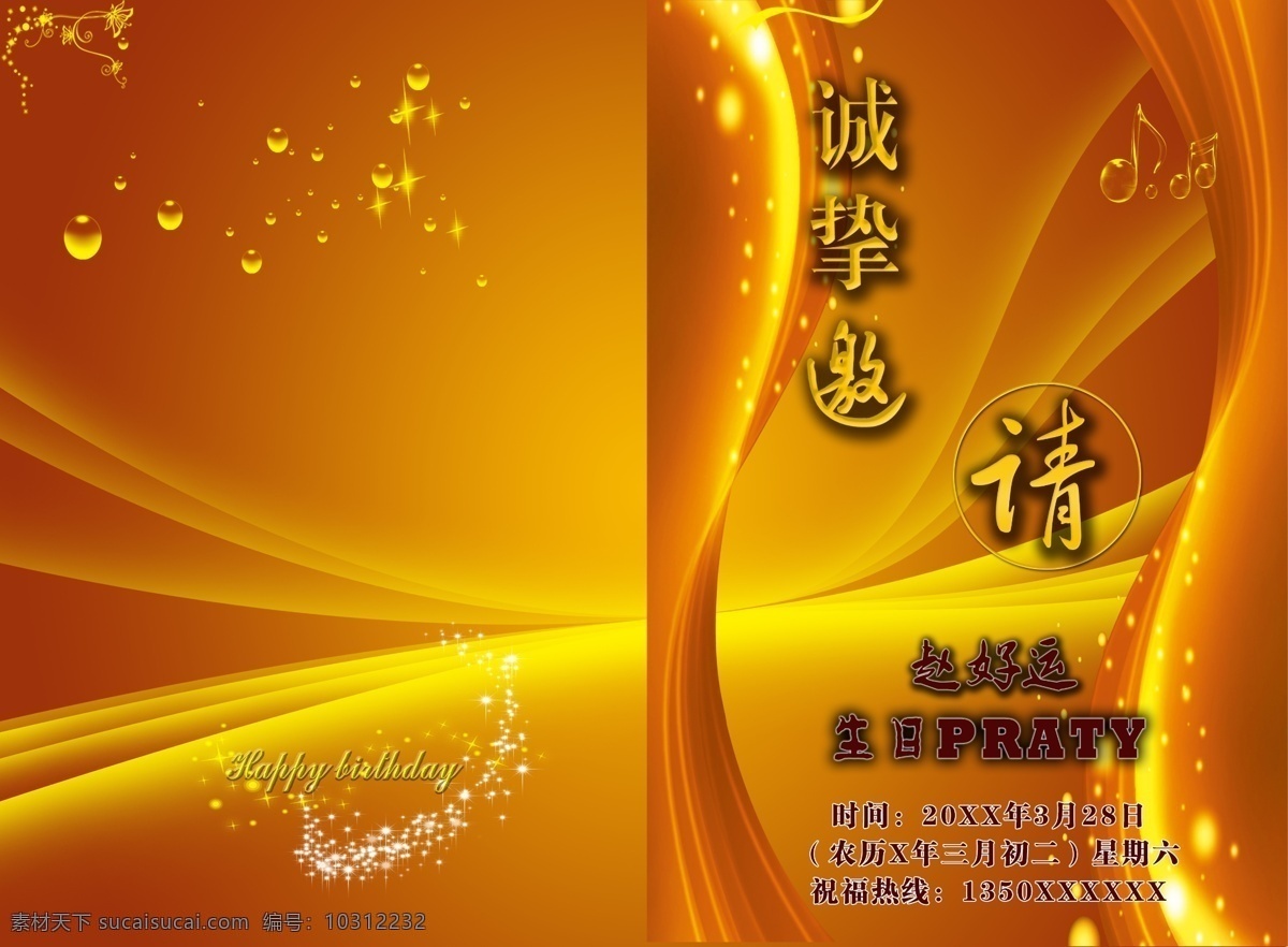 请柬 邀请函 结婚请柬 结婚邀请函 请柬设计 酒会请柬 婚礼请柬 高档请柬 婚礼邀请函 电子请柬 喜贴 结婚贺卡 婚庆请柬 生日请柬 创意请柬 时尚请柬 请柬定制 请柬模版 请帖设计 宴会请柬 婚宴请柬 名片卡片