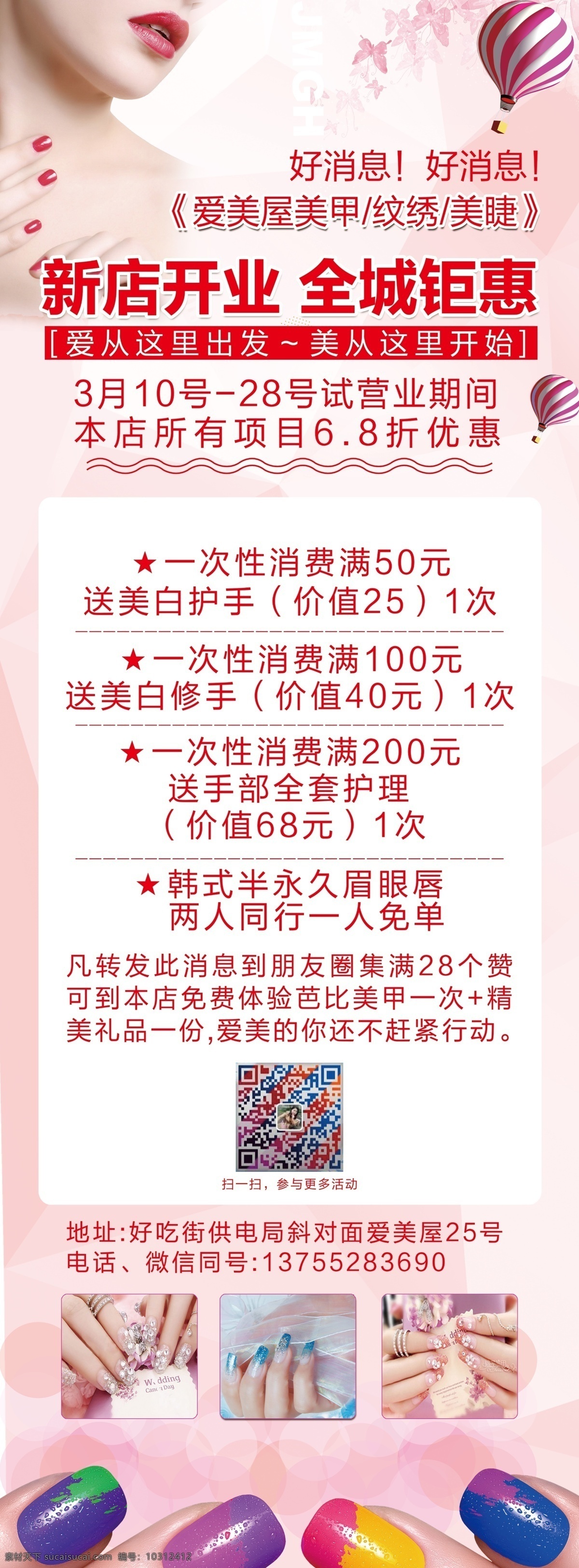 爱美 屋 cm 展架 美甲 门店 活动 海报 展架写真 新店 开业 钜 惠 全城 波浪线 粉色背景 简洁