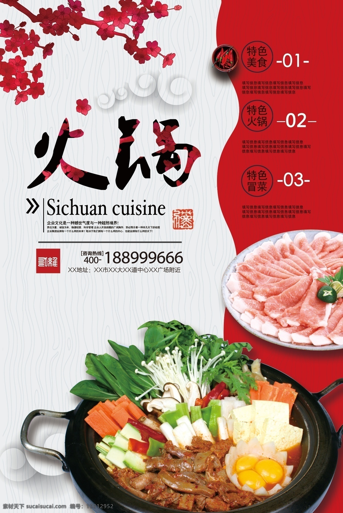 火锅海报 火锅 麻辣 羊肉 海鲜 牛肉 串串香 四川 香辣 三鲜 麻辣火锅 酸菜鱼 羊肉火锅 海鲜火锅 火锅季 牛肉锅 牛肉火锅 串串香火锅 四川火锅 香辣火锅 三鲜火锅 重庆火锅 冒菜 川味 美食 自助火锅 开业大吉 羊肉卷 麻辣香锅 铜锅 火锅文化 泡椒 辣椒 花椒 鸳鸯锅 菜单 菜谱 封面 海报 画册