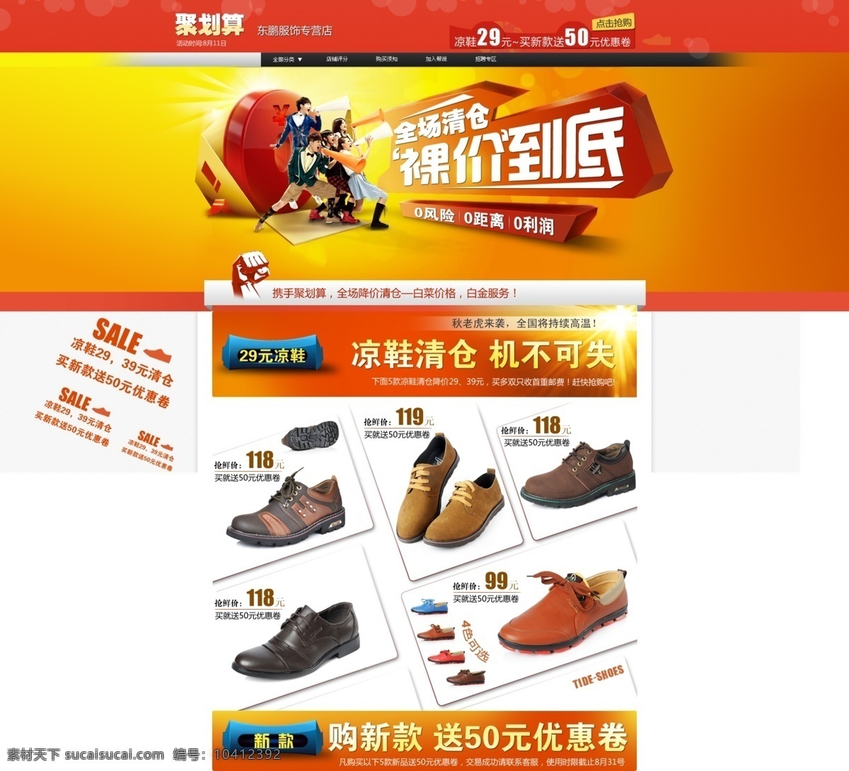 淘宝 促销活动 专题 促销 皮鞋 宣传 运动鞋 淘宝素材 其他淘宝素材