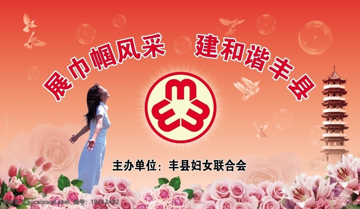 龙腾 广告 健康 龙腾广告 玫瑰 女性 平面广告 分层 源文件 人物 社会公益类 海报 环保公益海报