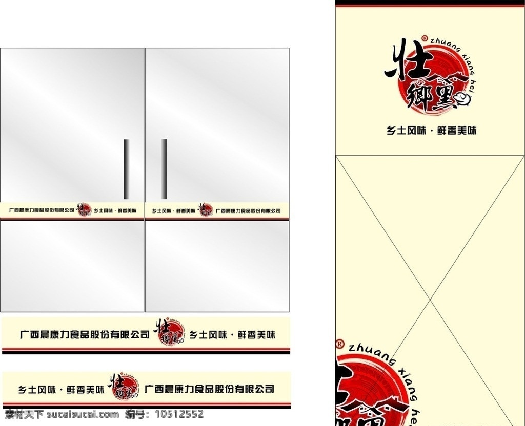 壮乡 黑门 贴 x 展架 壮乡黑 门贴设计 展架设计 防撞条 公司展架 黑 vi vi设计 矢量