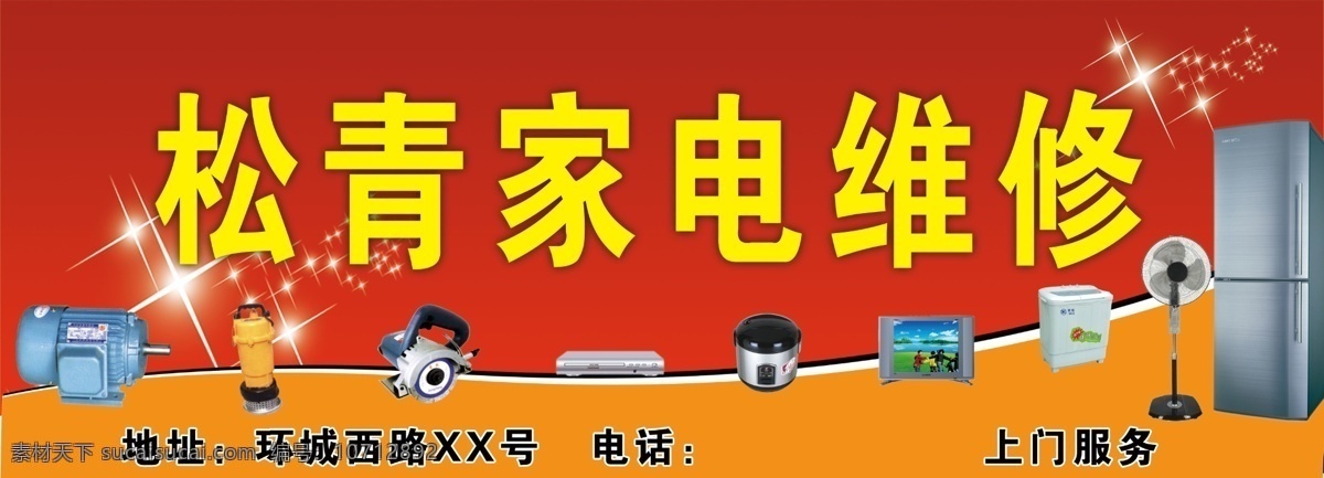 分层 psd文件 彩电 电冰箱 电器 家电 家电维修 水泵 维修 电动机 切割机 洗衣机 源文件 psd源文件