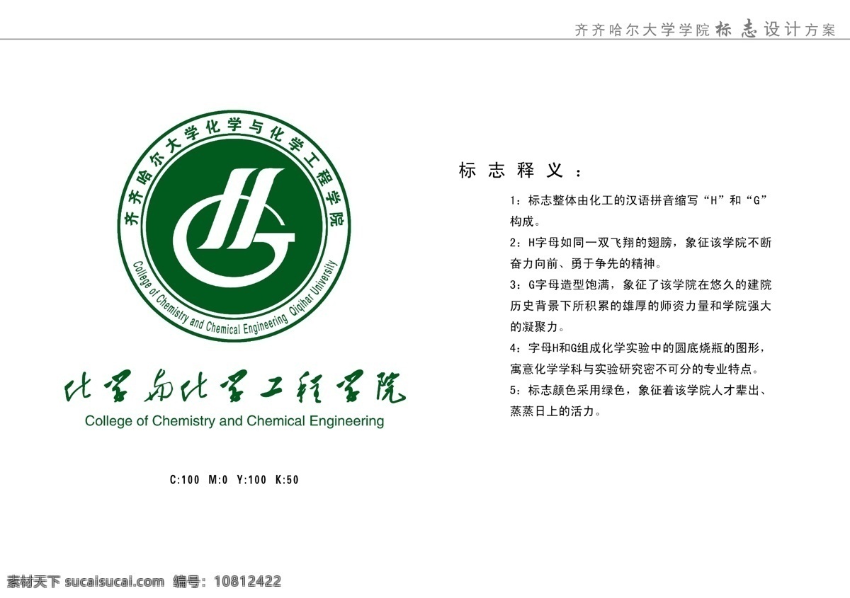 化工标志 翅膀 圆底烧瓶 绿色 h g 标志设计 广告设计模板 源文件