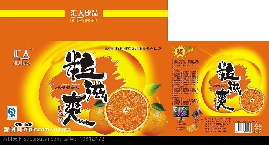 粒 爽 橙汁 饮料 箱 果汁 桔子 电视 手机 包装设计 矢量图库