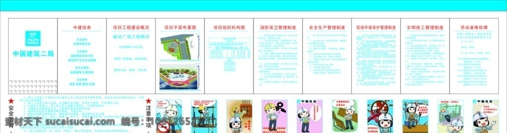十牌一图 中国建筑 标准化 注意事项 中建信条 室外广告设计