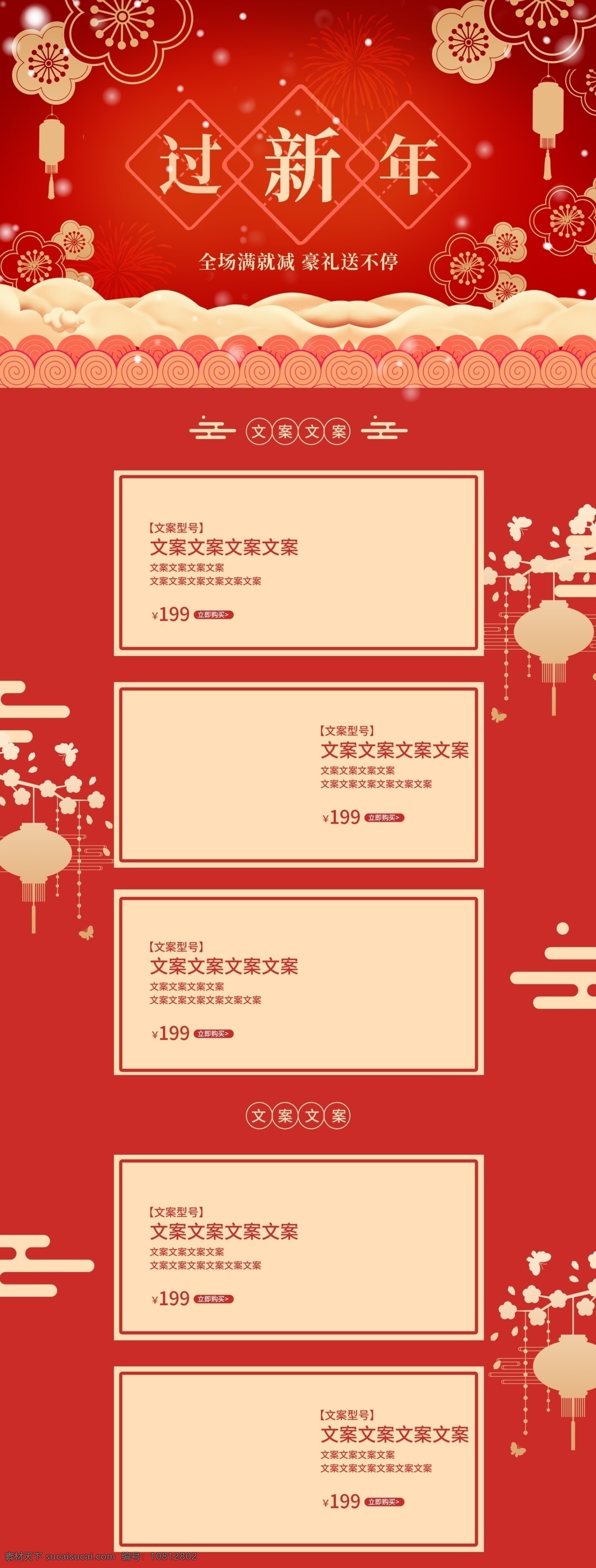新年 首页 装修 模板 年货 淘宝 喜庆 新春 猪年 2019春节 红金年货首页