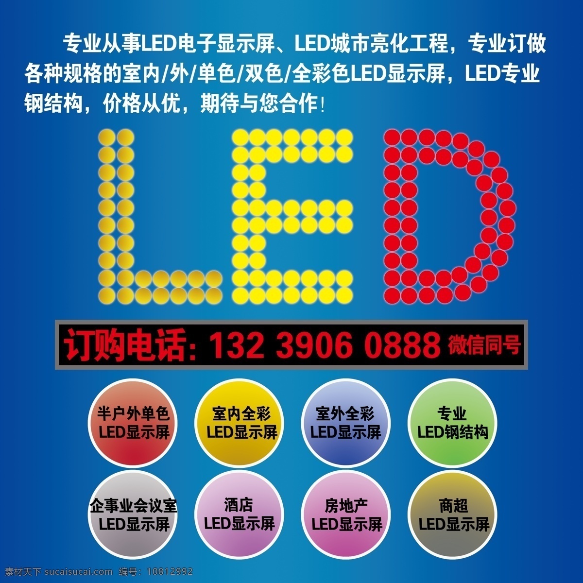 led 宣传 广告 蓝色 展板 电子屏 分层