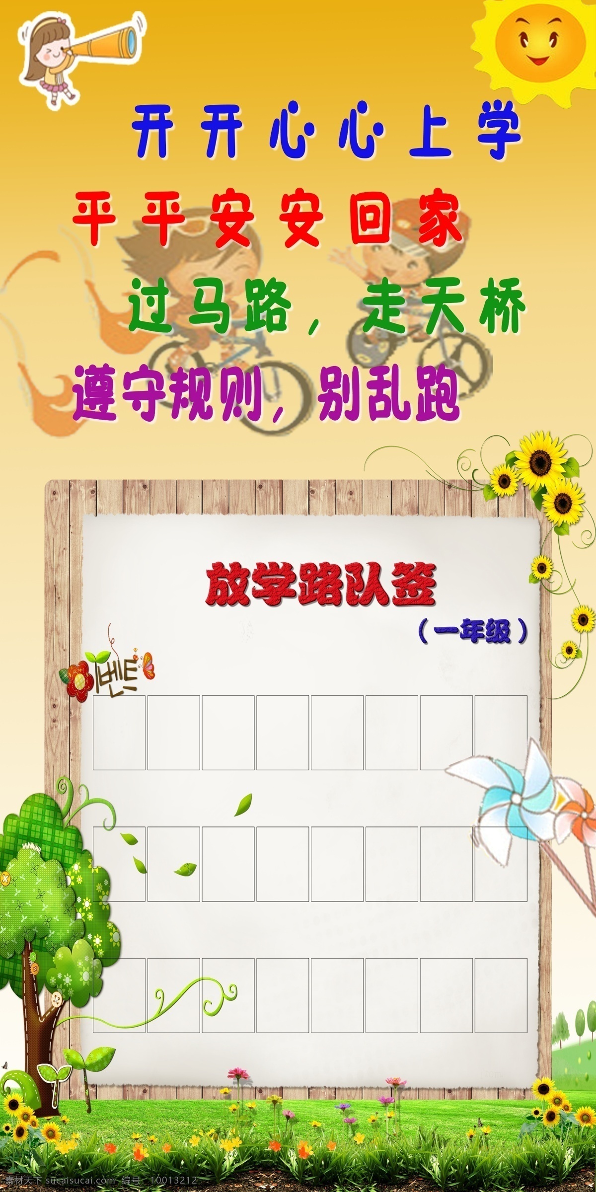 路队签 分层图 放学路队签 白色
