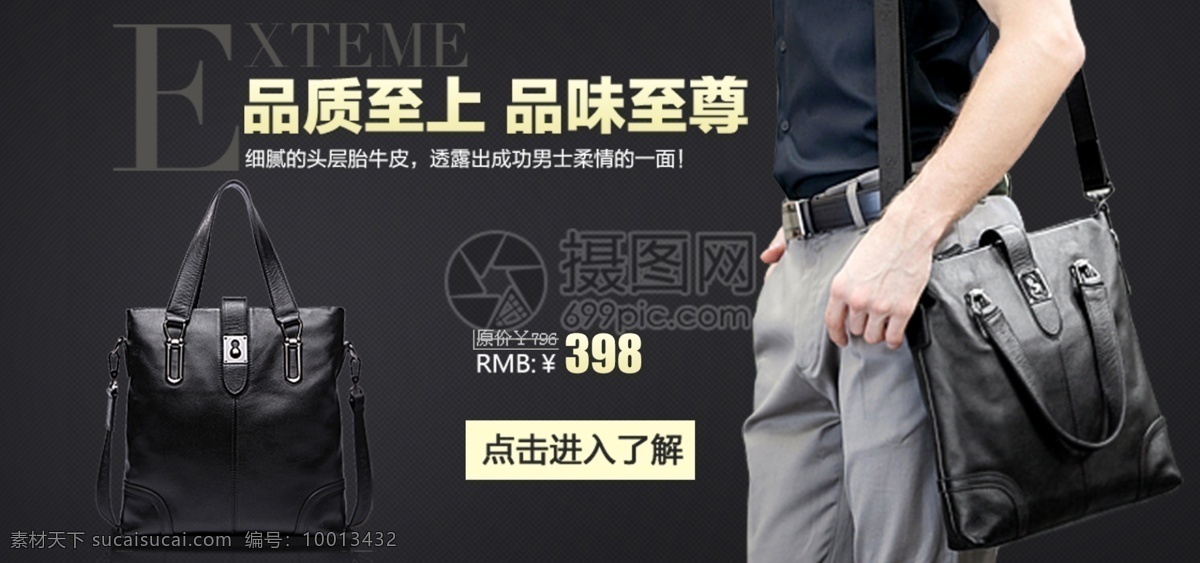 男士 商务包 新款 促销 淘宝 banner 男士包 新款商务包 男包 电商 天猫 淘宝海报