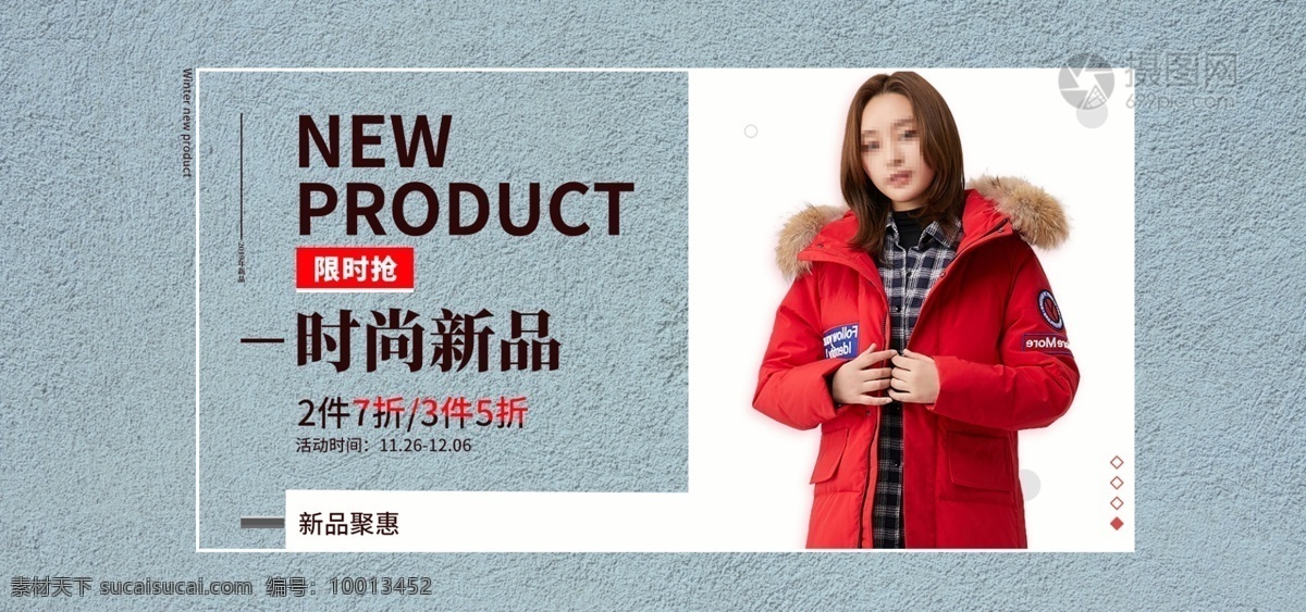 时尚 新品 冬装 促销 淘宝 banner 时尚冬装 羽绒服 服饰 折扣 女装 潮流女装 服装促销 服装 上衣 冬装促销 电商 天猫 淘宝海报