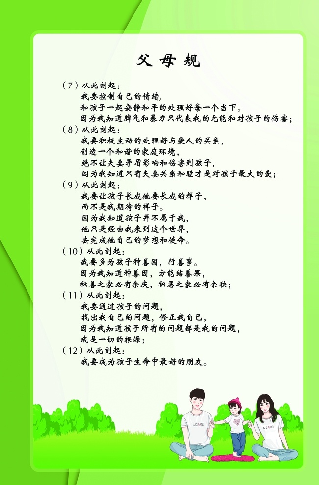 父母规 第二篇 高清 分层 中国风