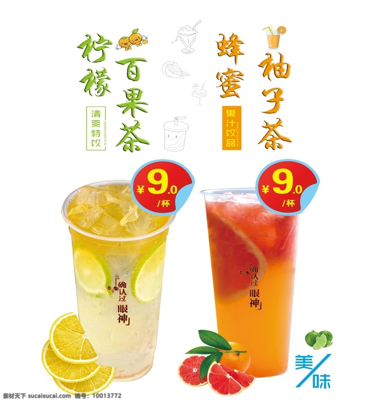 柠檬百果茶 蜂蜜柚子茶 传单 彩页 海报 单个大杯