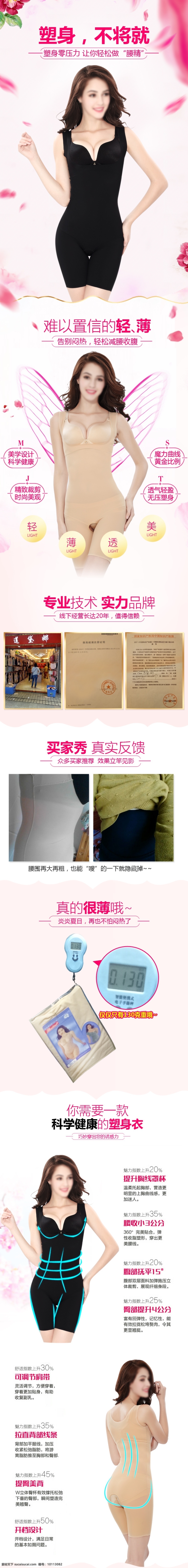 塑身衣 文胸 内衣 详情 页 详情页 美体 套装 psd源文件 原创设计 分层图源文件 分层 图