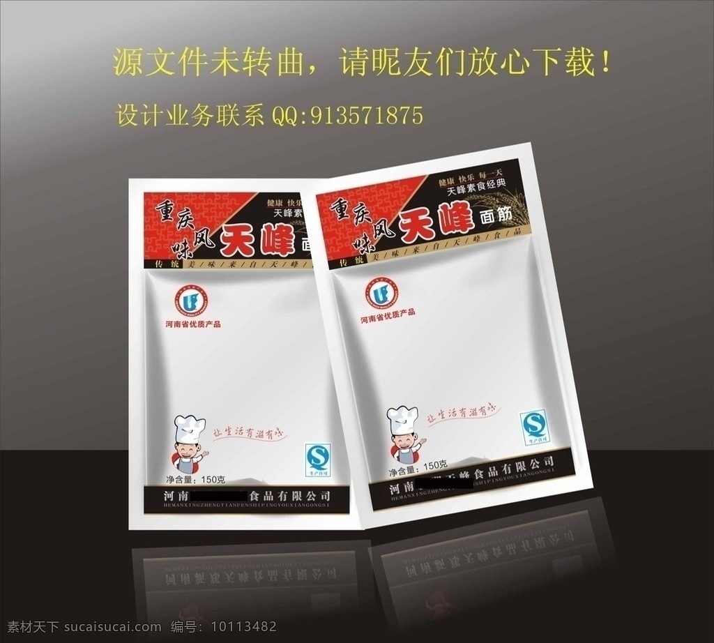 休闲食品包装 高档食品包装 面筋包装 辣条包装 厨师素材 包装设计 矢量