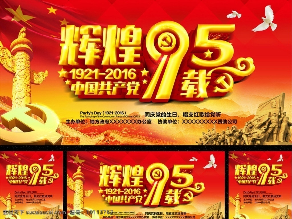 辉煌建党节 光辉的历程 部队展板 部队宣传栏 部队海报 光辉历程 光辉岁月 辉煌95载 建党95周年 中国风建党节 七一光辉历程 71光辉历程 71 光辉 历程 光荣历程 光荣岁月 七一建党节 七一展板 建党节展板 71建党节 七一宣传广告 七一宣传标语 七一标语 建党 党建标语 党建背景