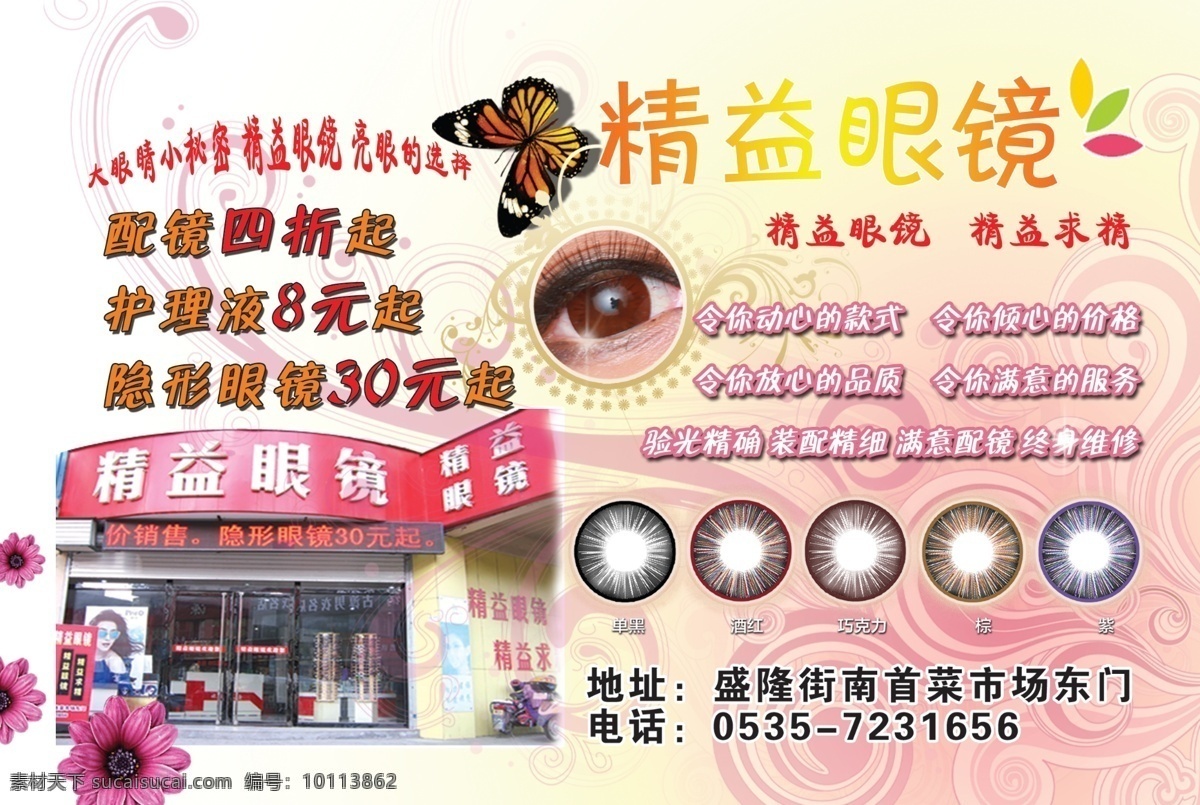 精益 眼镜 正面 眼睛 单页