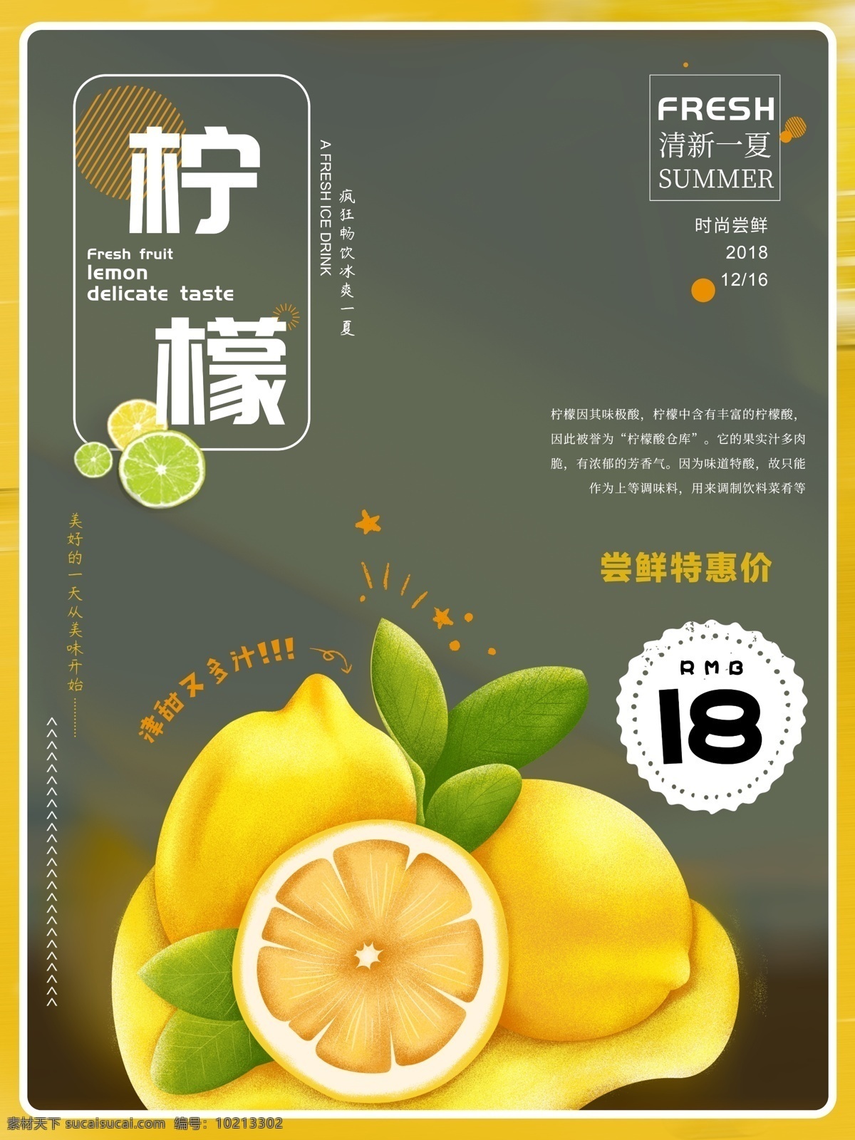 简约 小 清新 柠檬 水果 海报 水果海报 美食 美食海报 宣传