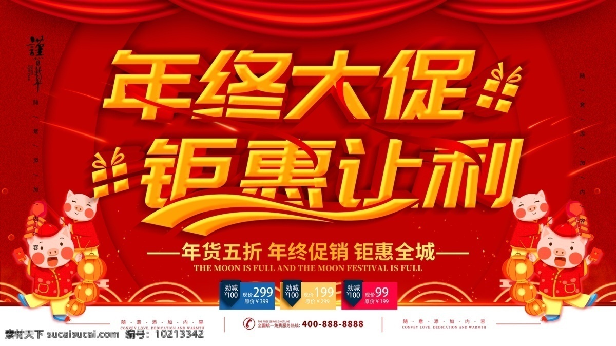 简约 红色 立体 字 年终 大 促 宣传海报 立体字 宣传 年终大促 大促 海报 超市大促 商场大促 年底大促 新年大促 节日大促