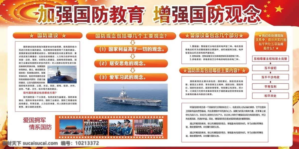 增强 国防教育 宣传 展板 党建宣传栏 党建展板 两会 免费 两会展板 聚焦两会 两会宣传展板 两会精神 两会宣传栏 两会内容 两会标志 人大政协会议 两会精神展板 全国人大会议 免费模板 全国两会 宣传素材 国防教育宣传