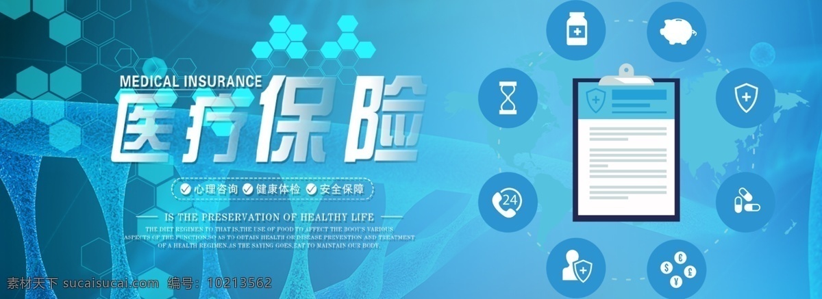 医疗保险 科技 医疗 海报 展板 口腔健康 口腔 卫生 医护 医院海报 医院展板 卫生海报 医保 医保宣传板 生物医疗 智能医疗 药品展板 医院宣传板 医疗器械 基因科技 医疗会议背景 生物科技 医学研究 医疗服务 医师节 中国医师节 健康大数据 健康数据 世界急救日 急救日 医疗保险海报 分层