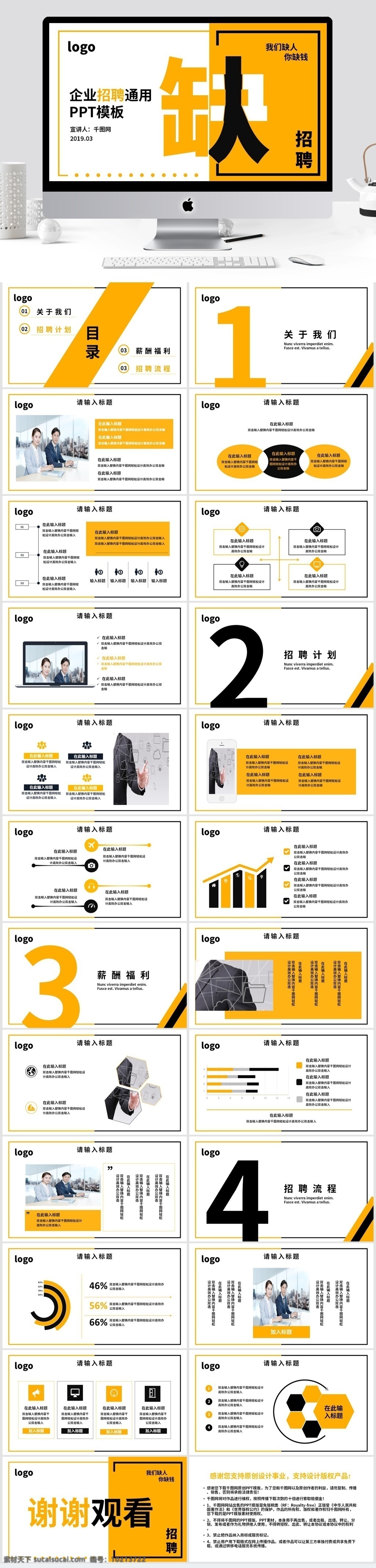 行业 通用 企业招聘 宣传 校园招聘 招聘ppt 创意招聘 招兵买马 企业宣传 企业演讲 活动策划