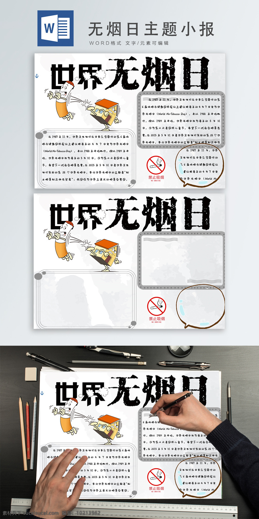 无烟日 小报 健康 节日 卡通 手抄报