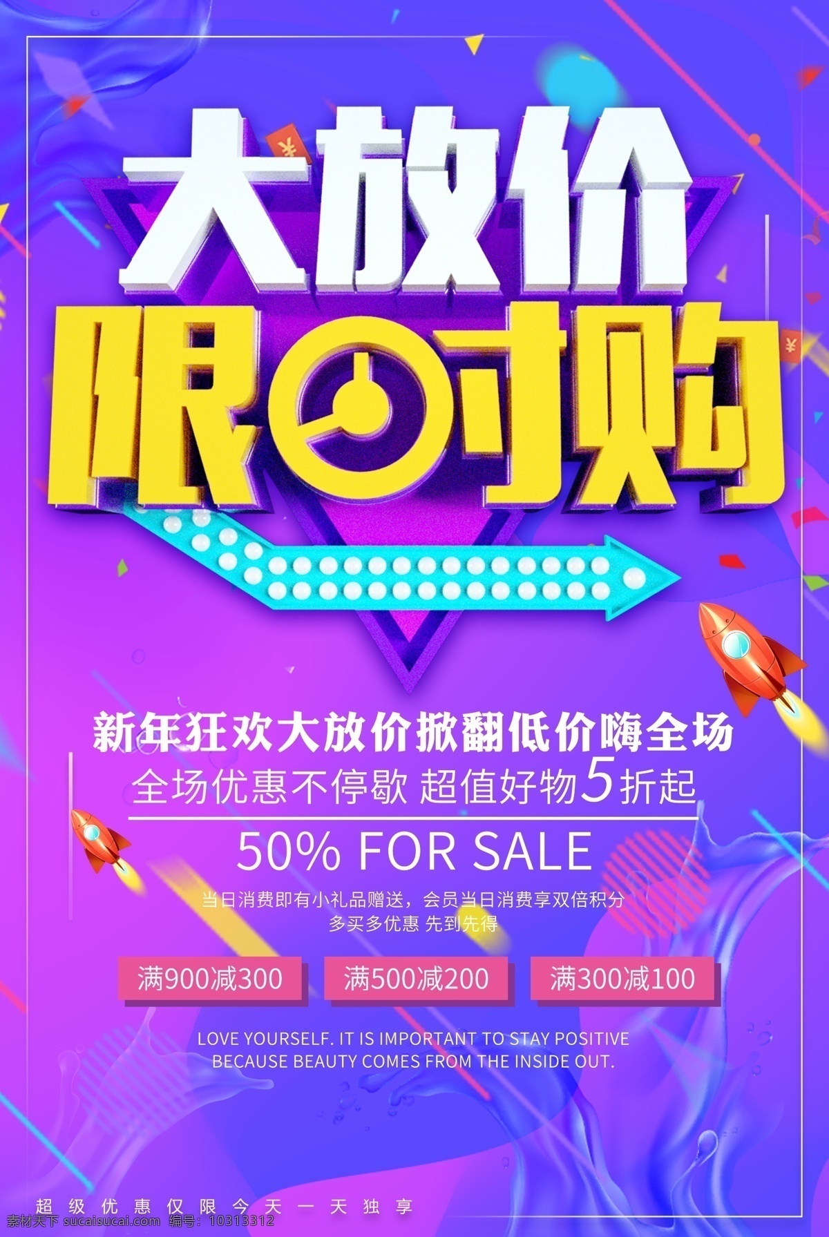 限时购 特惠狂欢购 全民疯抢 抢疯啦 促销海报 疯抢啦 换季抢购 促销 抢购促销 开抢啦 网店抢购 限量抢购 打折促销 超市抢购 秒杀 电器抢购 商场打折 换季清仓 疯狂抢购 亏本甩卖 大抢购 抢购风暴 抢购 团购疯抢 团购 全场特惠 淘宝抢购 天猫疯抢 限时抢购 京东抢购
