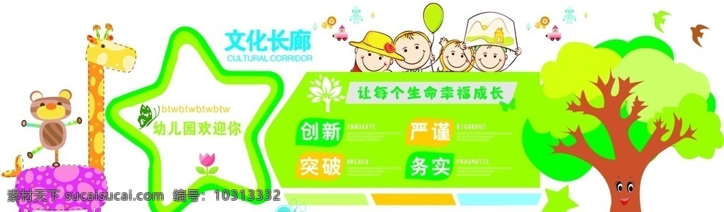 幼儿园文化墙 校园文化墙 企业文化墙 雕刻 创意 造型 社区文化墙 广告 背景墙