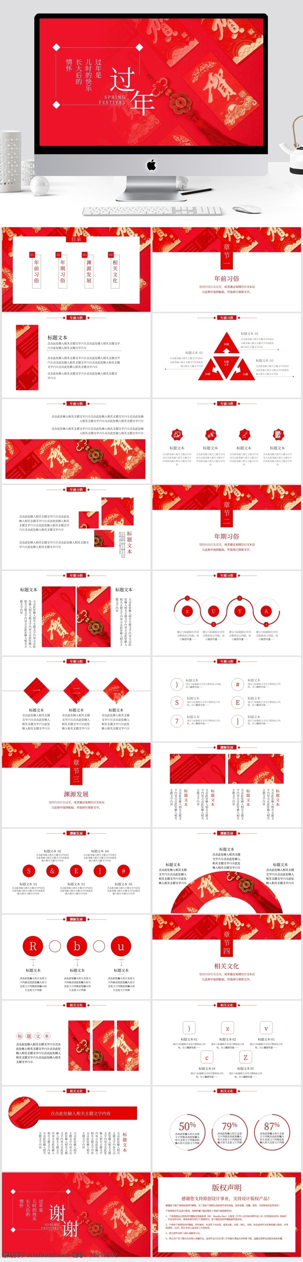 中国 风 春节习俗 介绍 模板 中国风 春节 ppt模板 红色 喜庆 习俗 过年 欢度 新春 除夕 小年