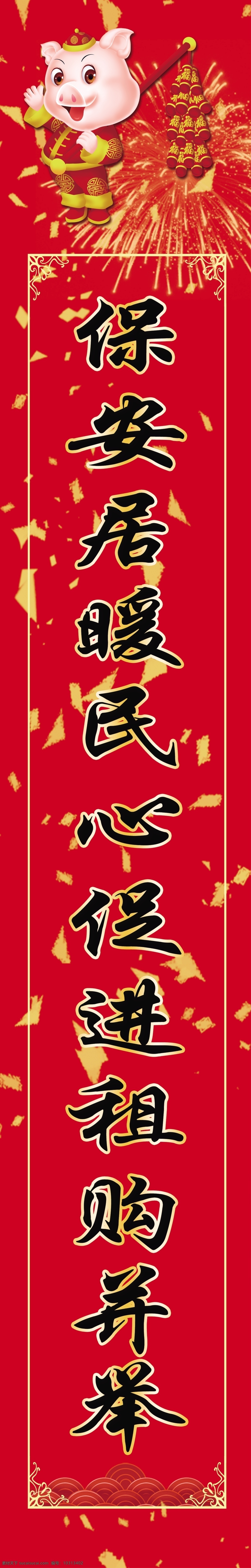 公积金对联 住房公积金 猪年 红底 分层