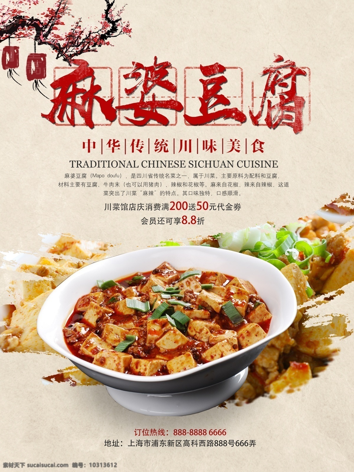 麻婆豆腐展板 麻婆豆腐海报 麻婆豆腐宣传 麻婆豆腐文化 四川麻婆豆腐 重庆麻婆豆腐 麻婆豆腐展架 麻婆豆腐广告 麻婆豆腐美食 麻婆豆腐简介 麻婆豆腐加盟 麻婆豆腐人物 麻婆豆腐饭 麻辣豆腐 陈麻婆豆腐 川菜麻婆豆腐 麻婆豆腐壁画 麻婆豆腐灯箱