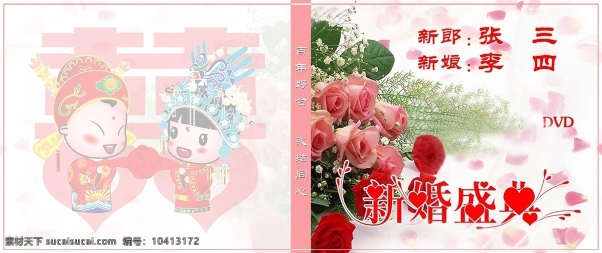 包装设计 古典 广告设计模板 卡通情侣 浪漫 玫瑰 盘面 温馨 婚庆盘盒设计 新婚盛典 盘封 喜庆素材 婚礼纪念 源文件 psd源文件 婚纱 儿童 写真 相册 模板