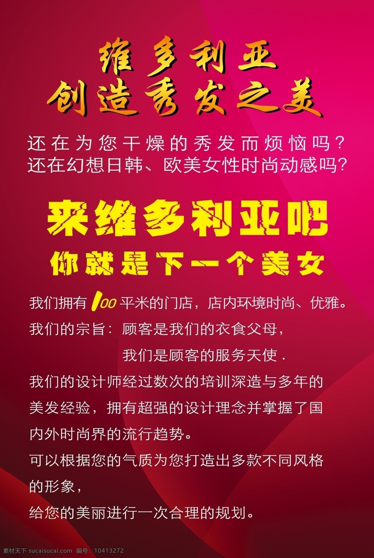 分层 活动 活动红色背景 理发店 理发店活动 染发 维多利亚 喜庆背景 店面范围 离子烫 源文件 psd源文件