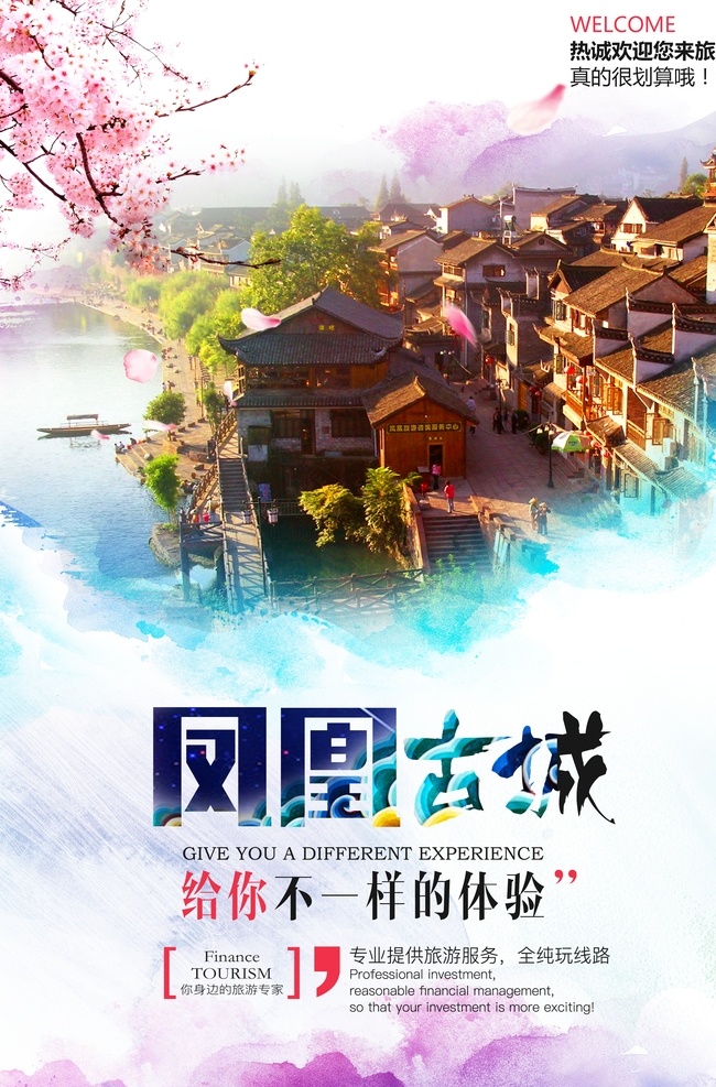 凤凰古城海报 凤凰古城 凤凰古城旅游 展架展板 省内游 旅游公司 城市 山水花鸟 艺术文化 海洋高山 风景名胜 古迹建筑 度假旅行
