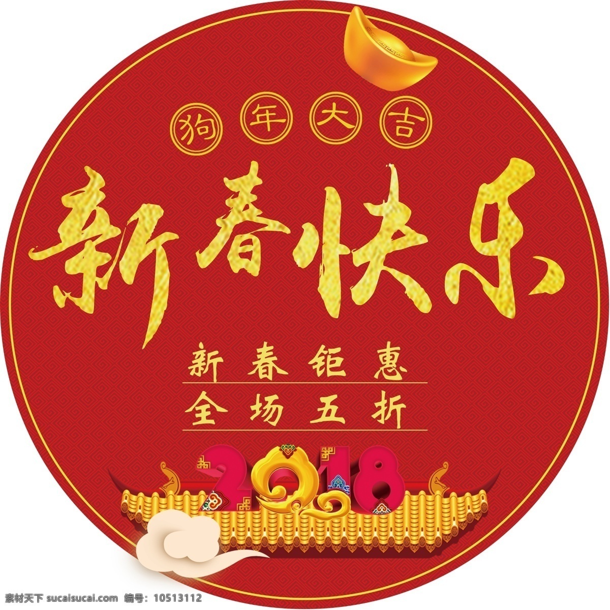新春 快乐 红色 喜庆 促销 门 头 贴 门头 地贴 中国风 插画 新春快乐 红色喜庆 喜庆人物 金元宝 过年