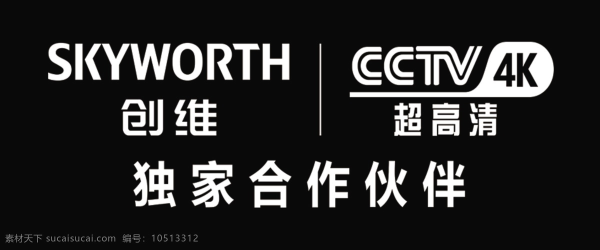 创维 最新 logo 合作伙伴 超高清 cctv