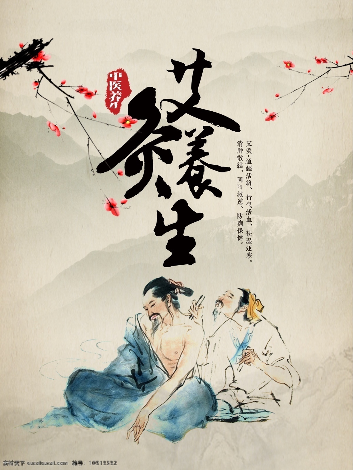 艾灸养生 艾灸 养生 中医 通筋活血 祛湿逐寒