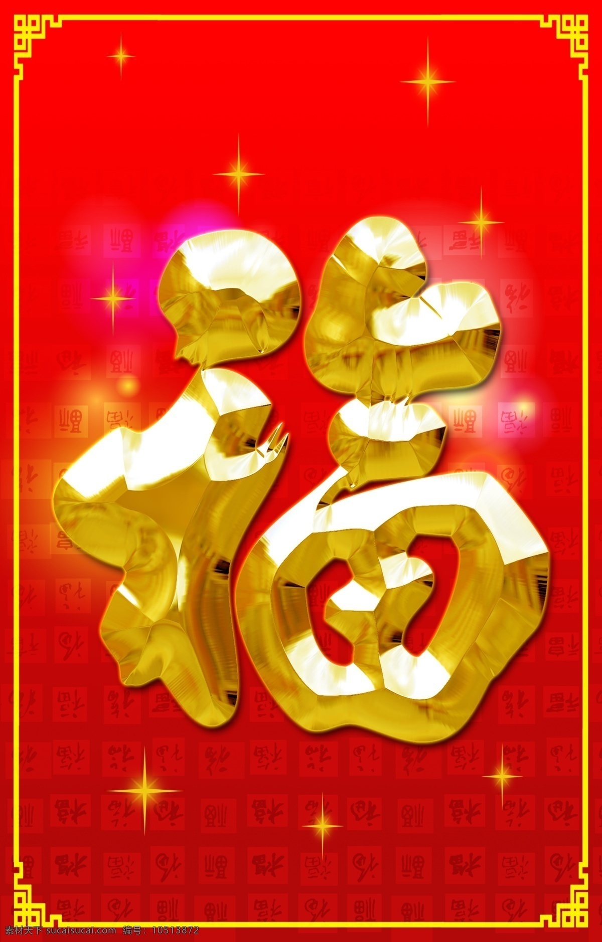 福字 瓷砖 高清 背景 墙 中国风 中式 传统 经典 古典 红色 金字 喜庆 春节 背景墙 电视背景墙 效果图