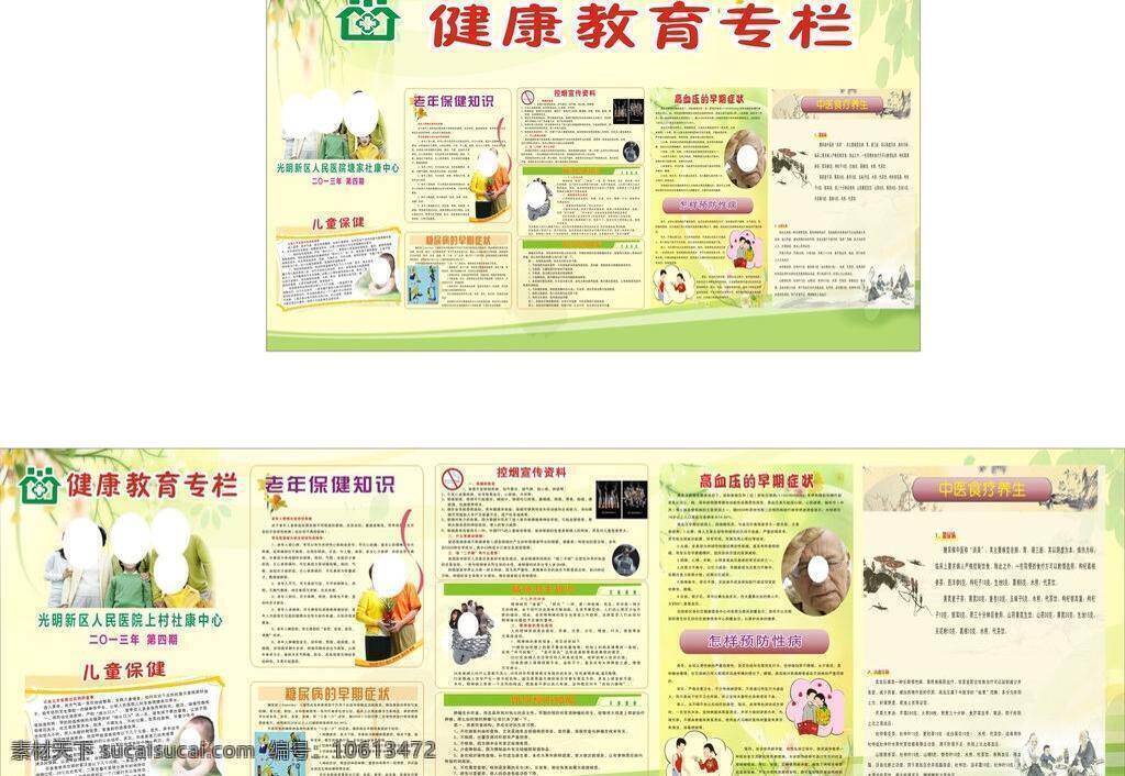 癌症 高血压 健康教育 宣传栏 生活百科 糖尿病 小孩 性病 矢量 模板下载 医院宣传栏 宣传栏背景 养生 肿瘤 医疗保健 psd源文件