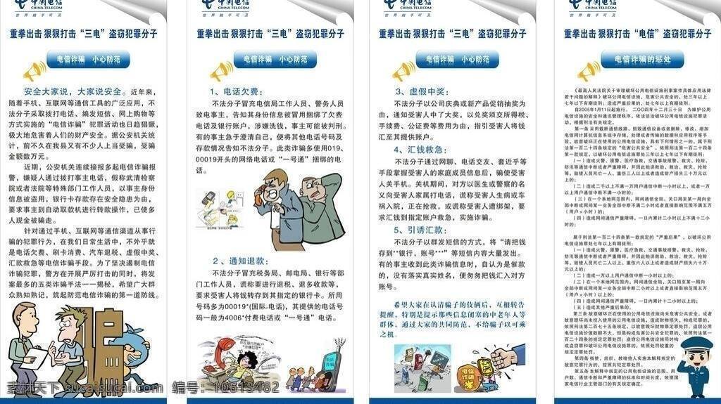 x展架 中国电信 中国电信标志 重拳出击 x 展架 矢量 模板下载 电信诈骗 小心防范 电信 诈骗 惩处 电信诈骗漫画 三电防范 其他海报设计