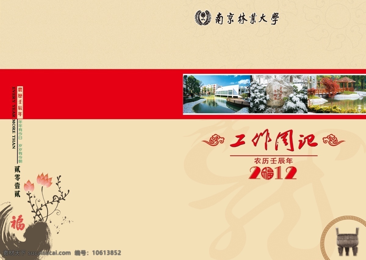 复古花边 广告设计模板 画册设计 龙纹 水墨画 源文件 2012 年 工作 周记 封面 日历 艺术 字 铜鼎