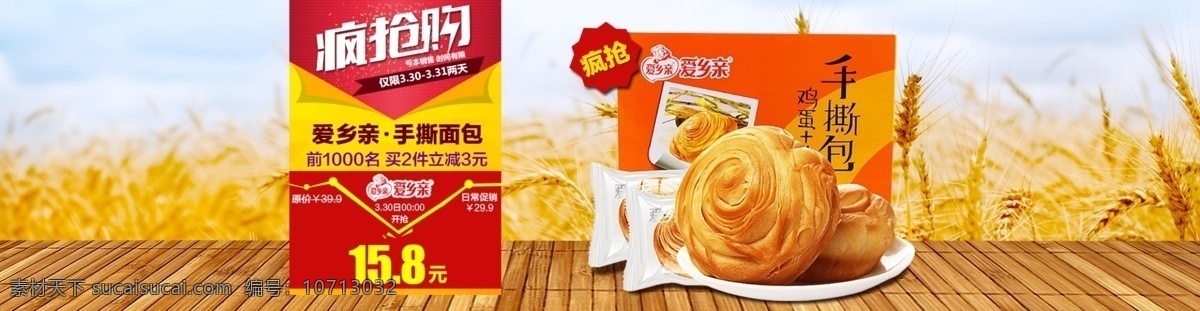 食品活动海报 食品 零食 淘宝海报 麦子海报 零食海报 活动海报 淘宝界面设计 质感设计 美克鞋子 淘宝 广告 banner