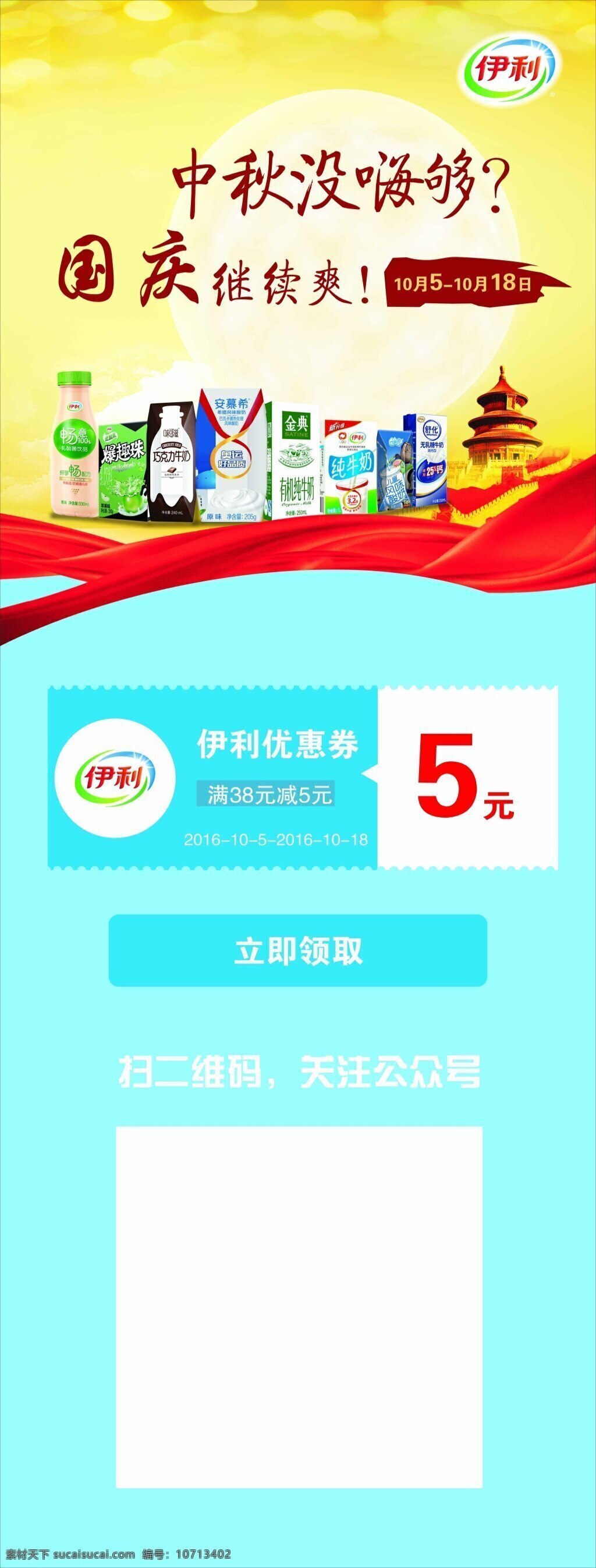 伊利 中秋 国庆 展架 伊利免费下载 黄绿背景 黄色 奶制品 意品 黄色psd x展架