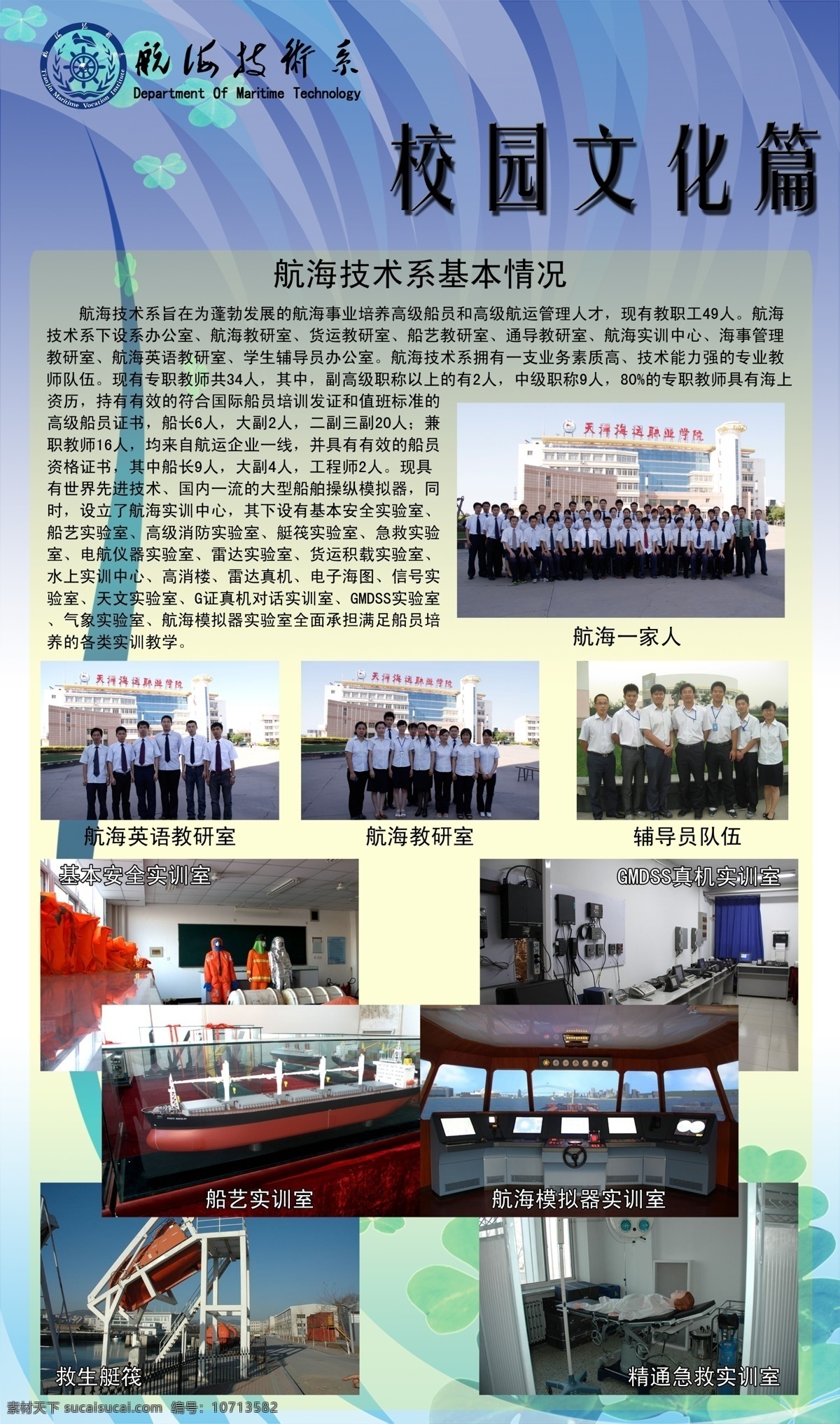 航海文化展 校园文化篇6 航海 文化展 校园文化篇 天津海运 航海技术 实训室 教研室 救生艇筏 gmdss 航海模拟器 展板模板 广告设计模板 源文件