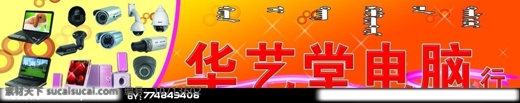电行行 电脑行 电脑监控 电脑 电子素材 线条 华艺堂电脑行 源文件 分层