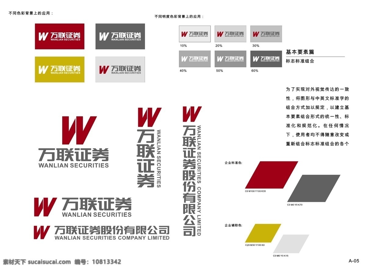 万联证券 vi logo 金融 商业 证券公司 标志图标 企业 标志