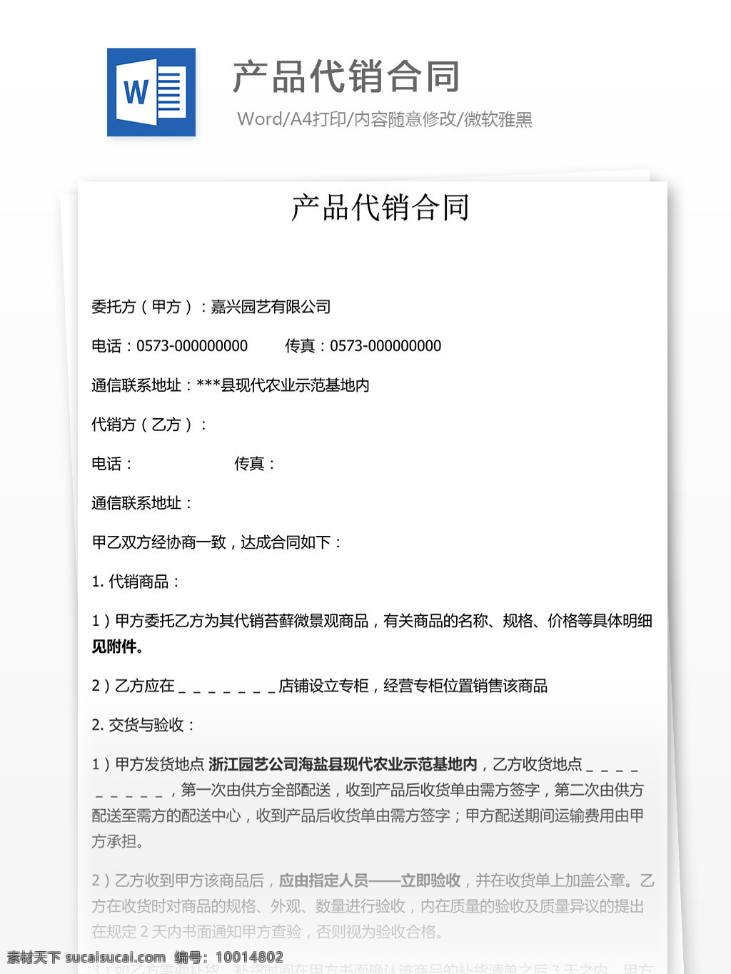 代销合同文本 实用文档 合同协议 代销合同