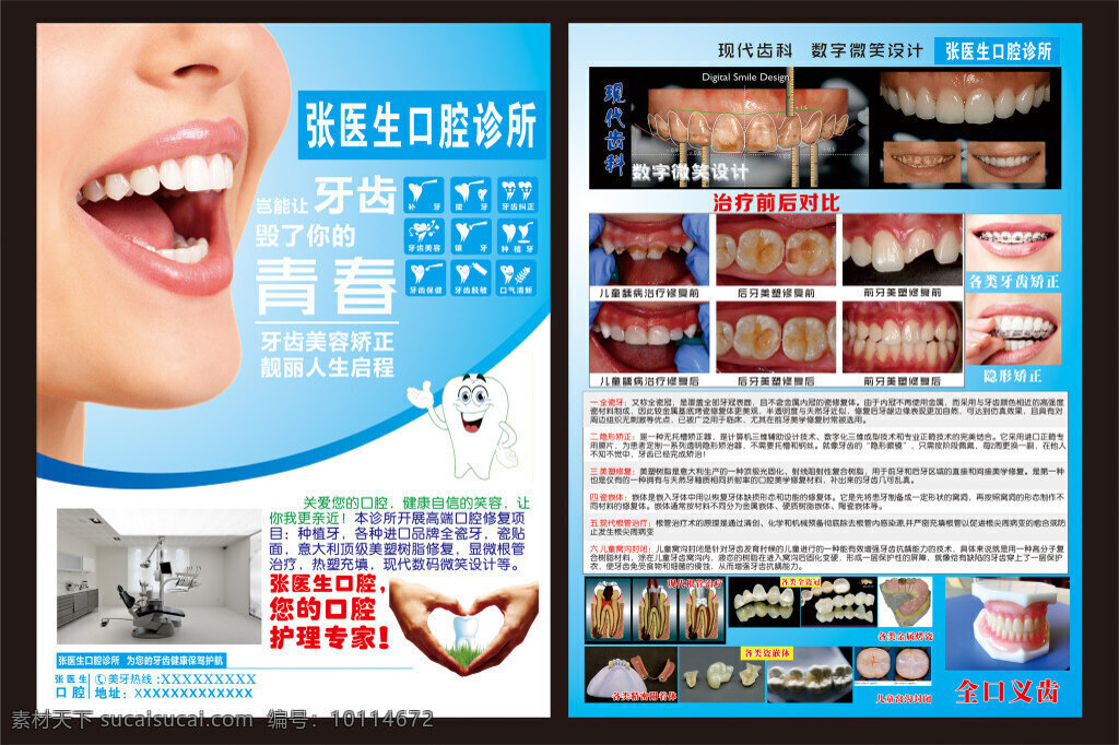 口腔 牙齿 美牙护牙 口腔诊所 宣传单 牙齿美白 洗牙护牙