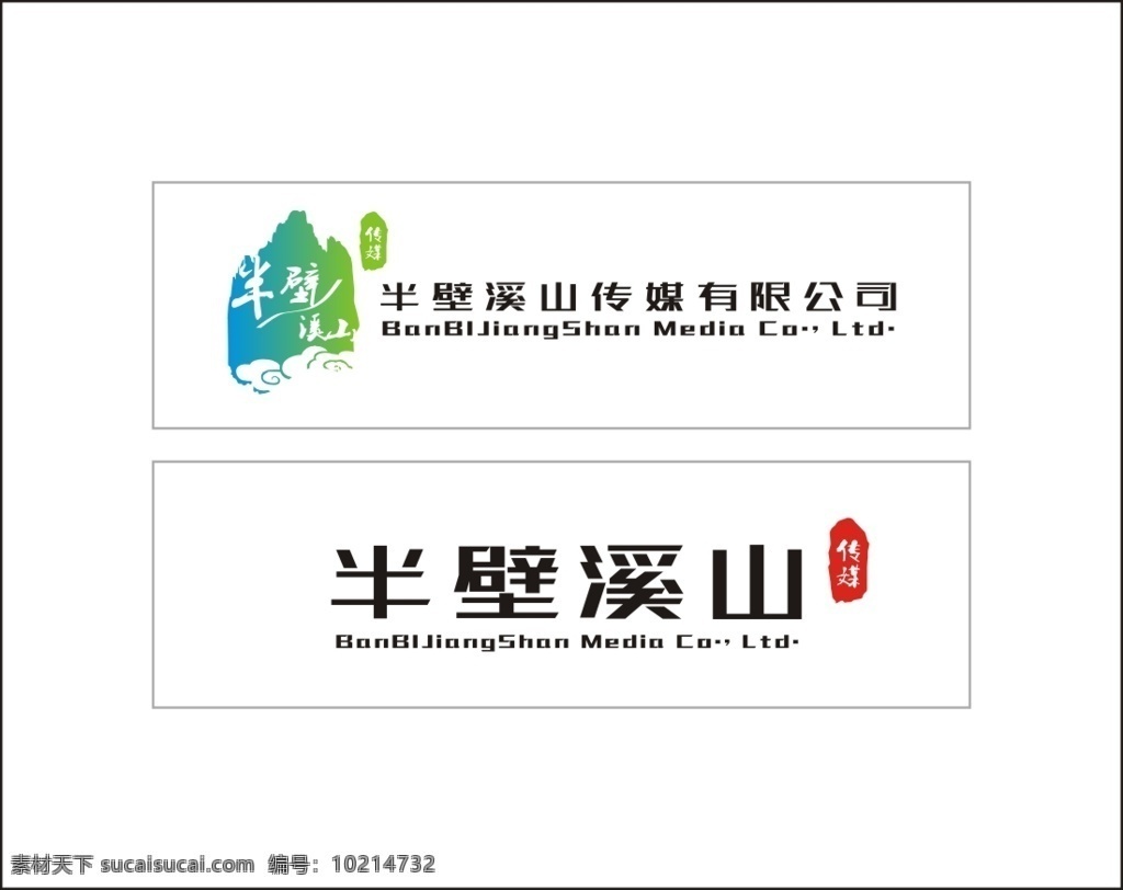 新 半壁 溪 山 logo 文化 标志 绿色 企业 企业形象 传媒 底蕴 溪山